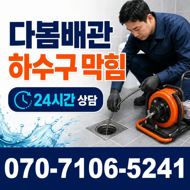 음봉면 산동리 지붕누수 상담 이미지 2