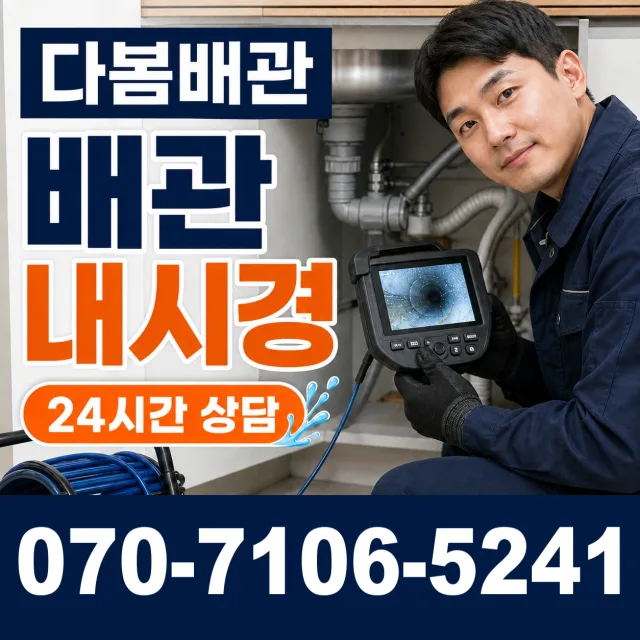 음봉면 산동리 지붕누수 상담 이미지 3