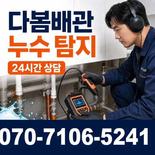 음봉면 산동리 지붕누수 상담 이미지 5