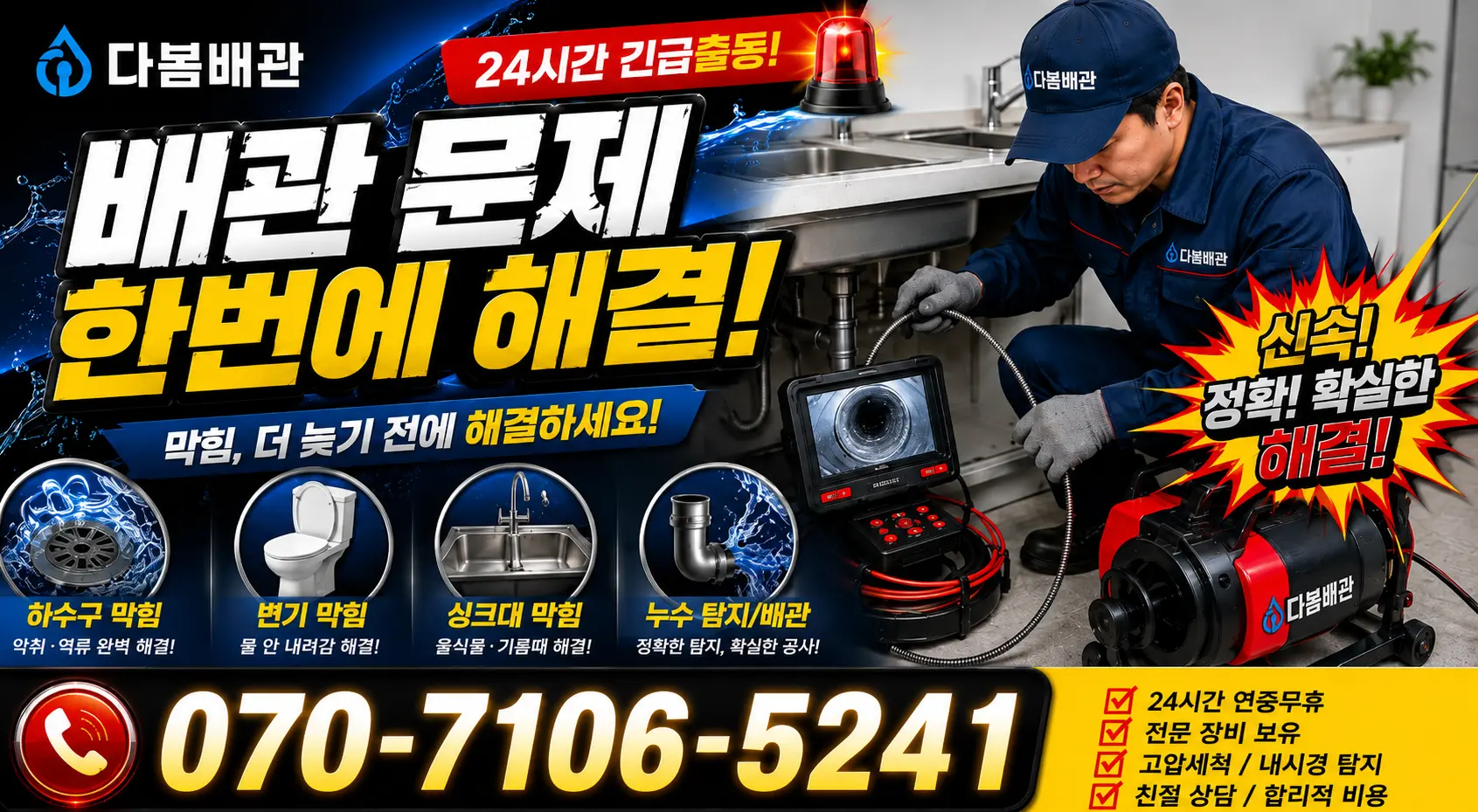 음봉면 산동리 지붕누수 24시간 긴급출동 상담 안내